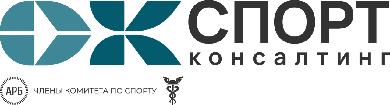 Спорт Консалтинг